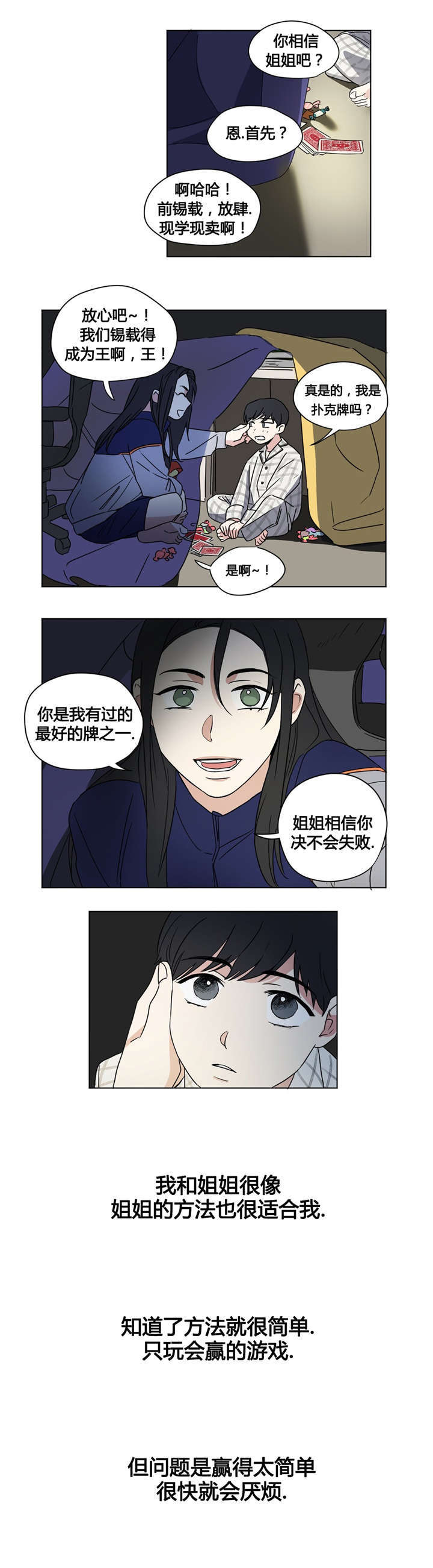 30_只玩会赢的游戏-9