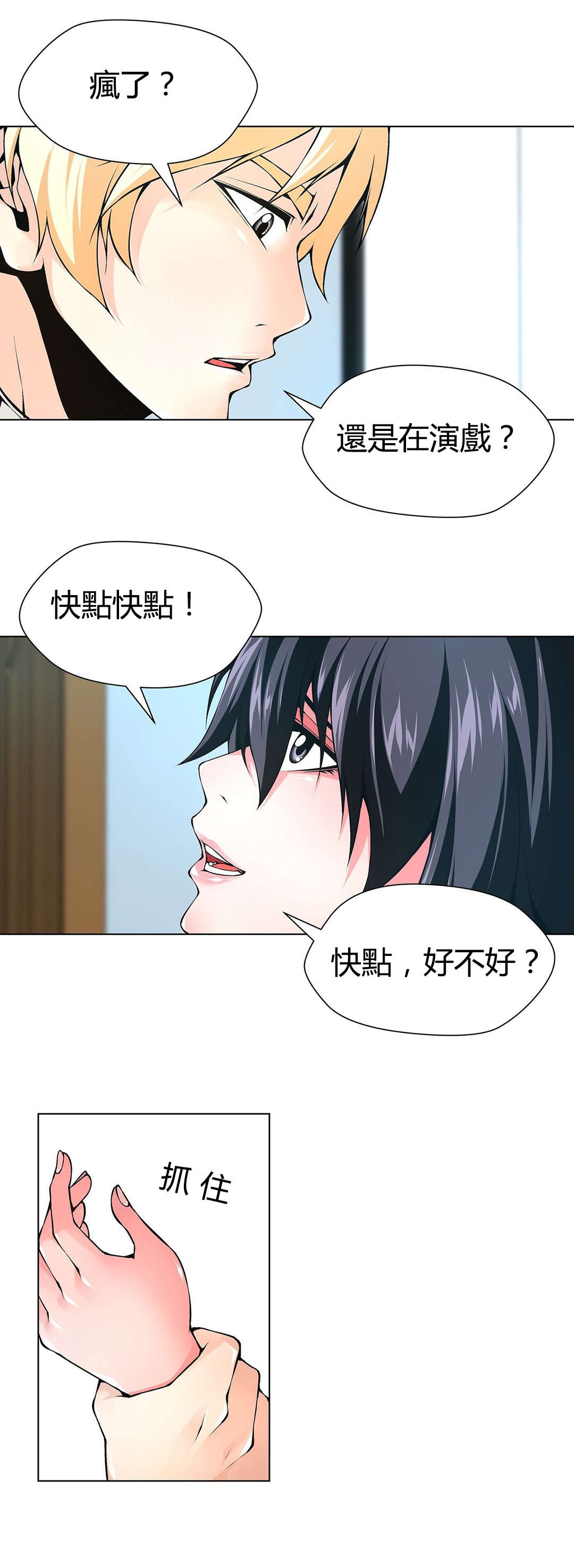 第67话 疯了-3