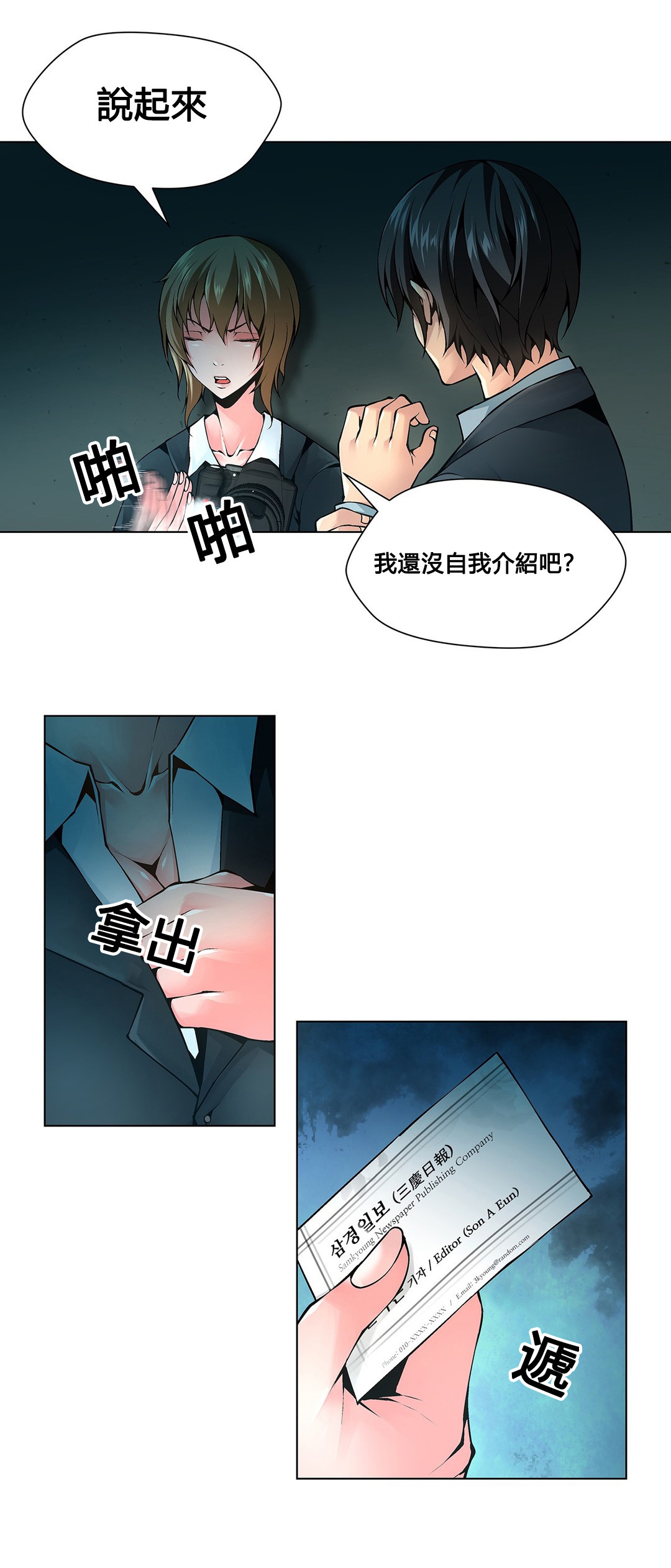 第68话 我是记者-10