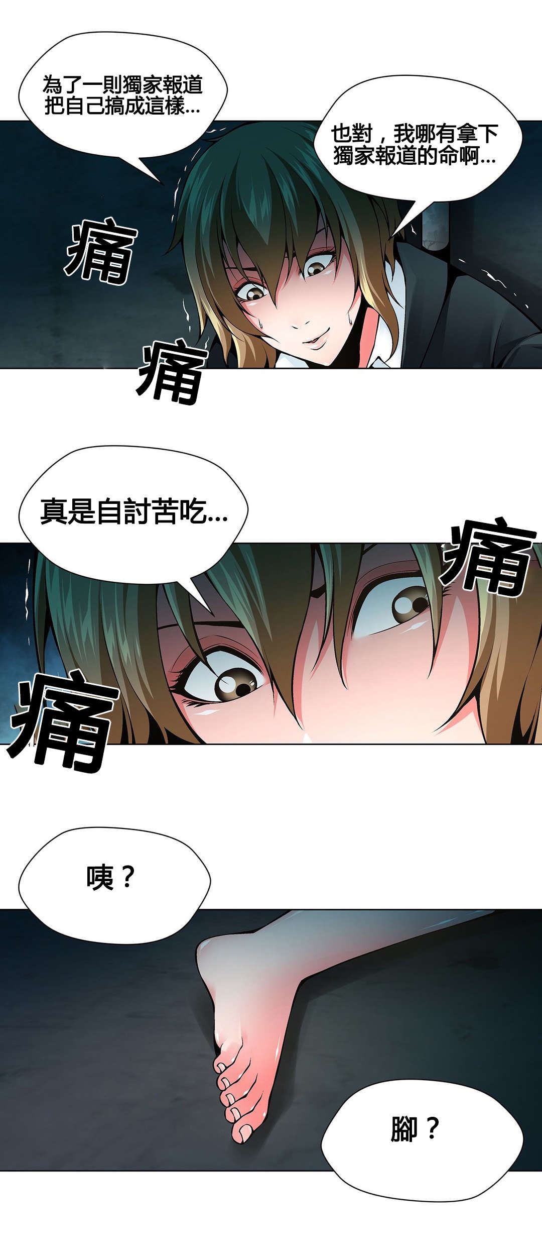 第71话 监禁-9