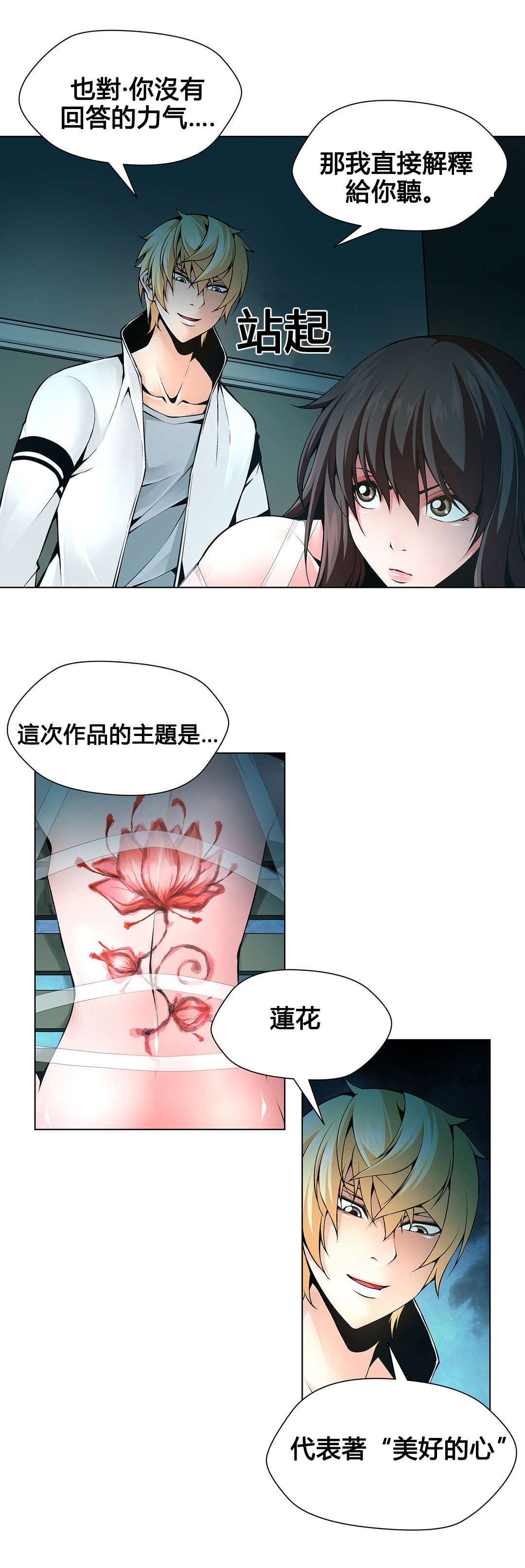 第78话 莲花-4