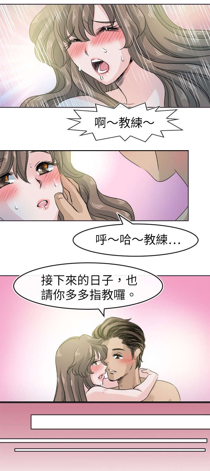 59_婚后超体能！-21