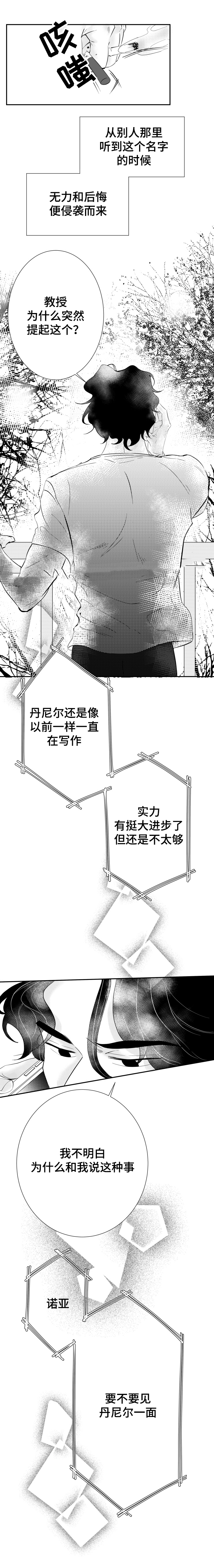 诺亚笔记-9_耀眼的你全彩韩漫标签