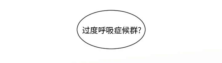 7_过度呼吸症候群？-12