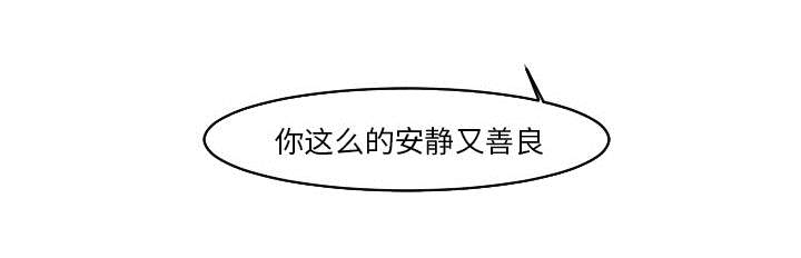 32_你这么的安静又善良-28
