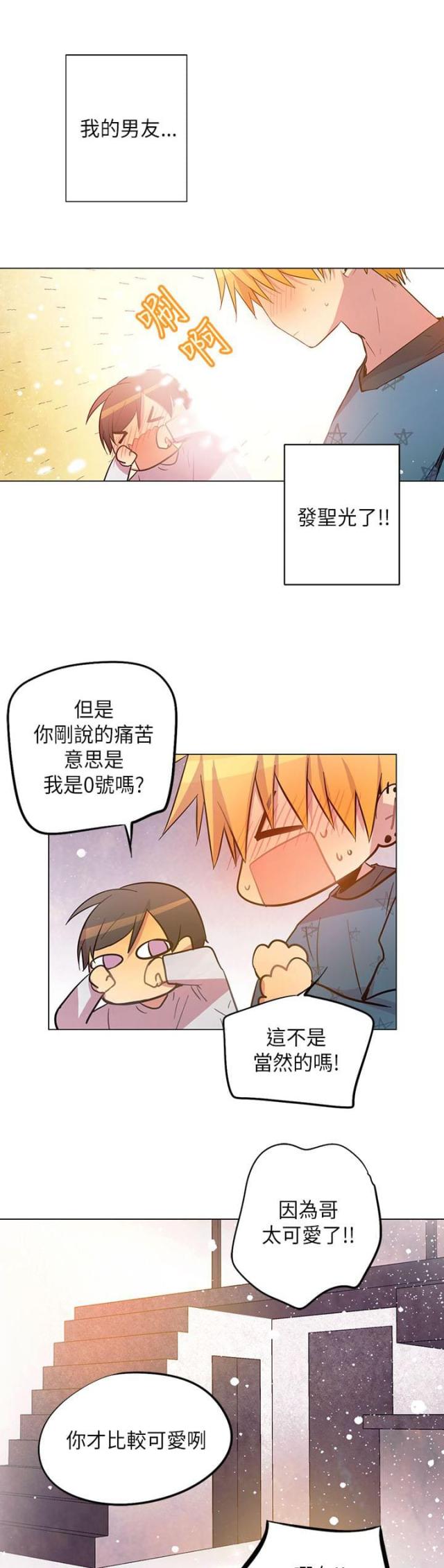 第46话 男友-16