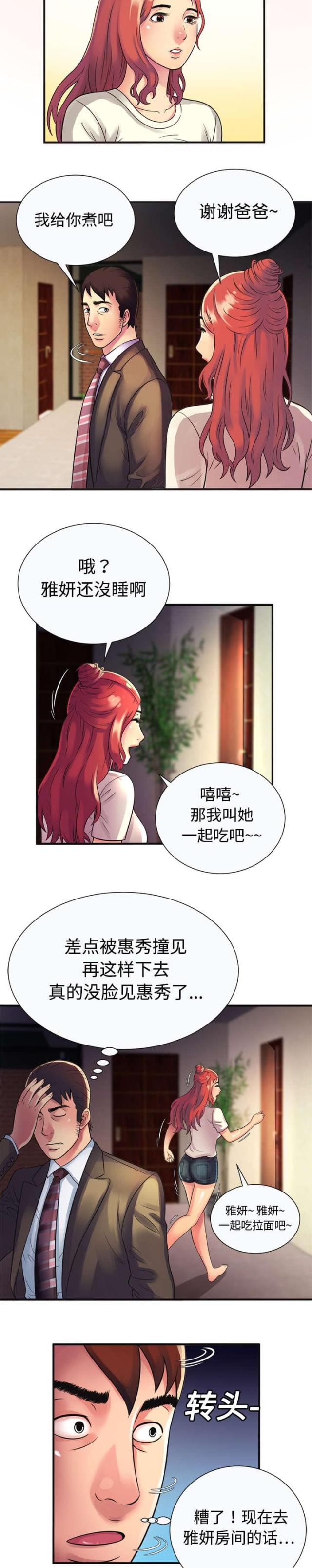 第14话 心动-5