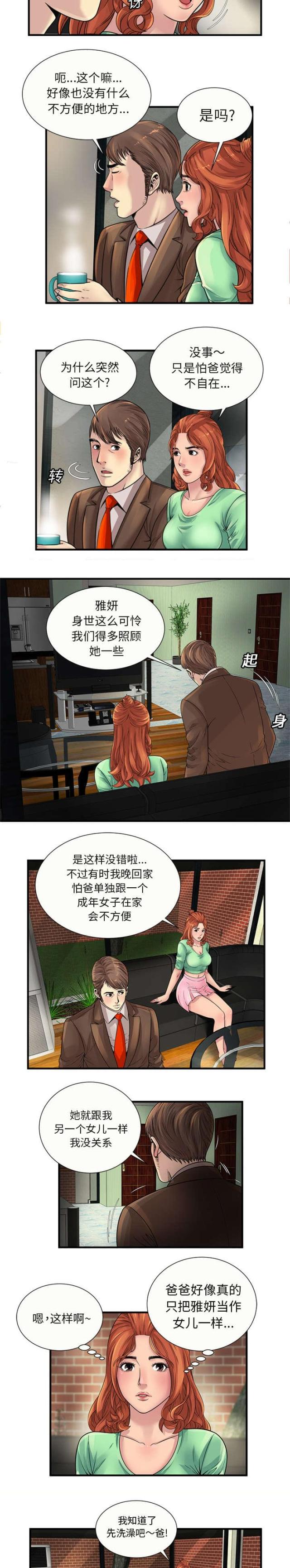 第31话 奇怪的感觉-5