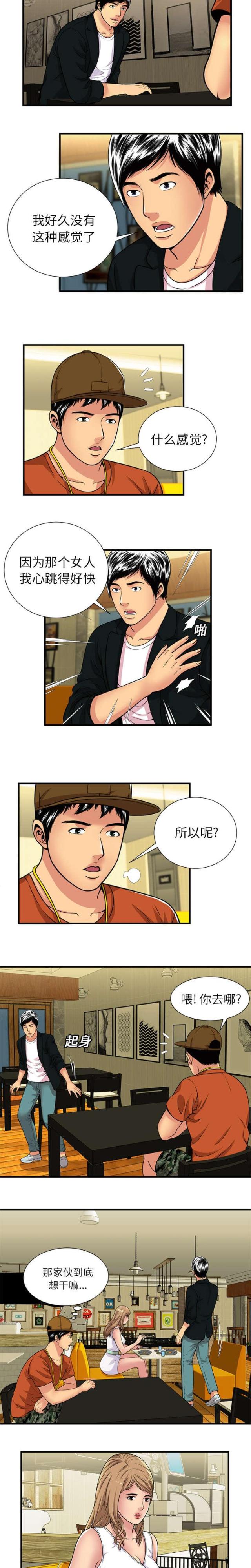 第36话 追求-6