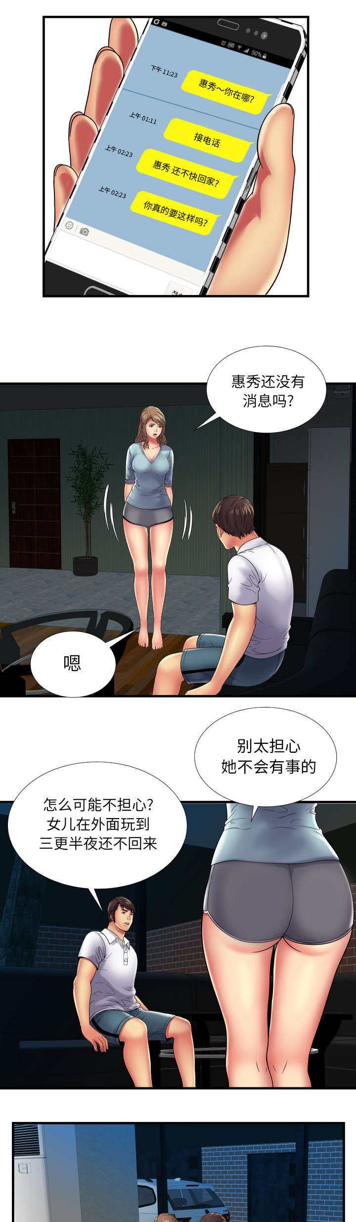 第54话 追问-7