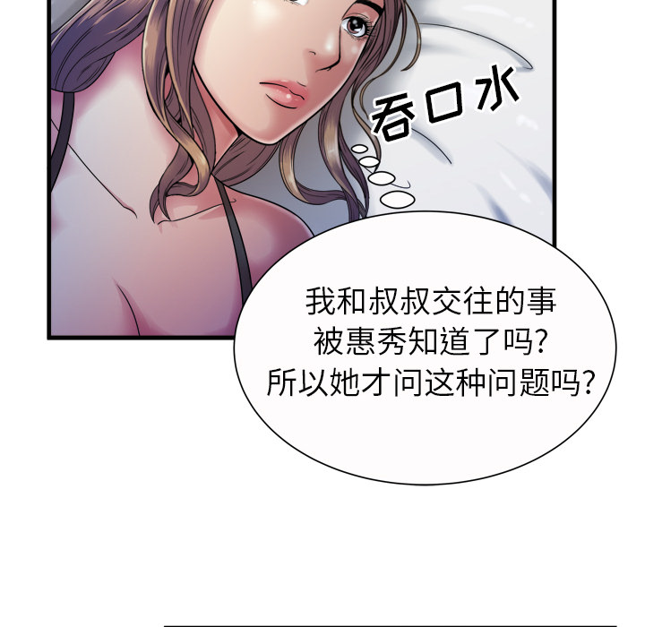 女儿的闺蜜-第57话 老板全彩韩漫标签