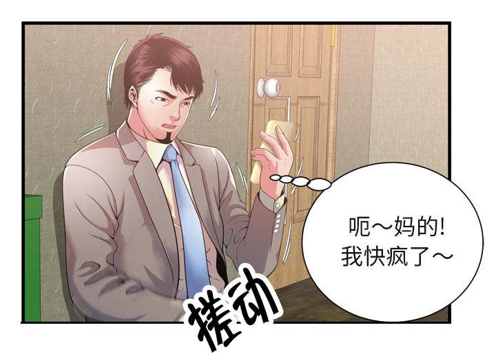 第71话 偷窥-21