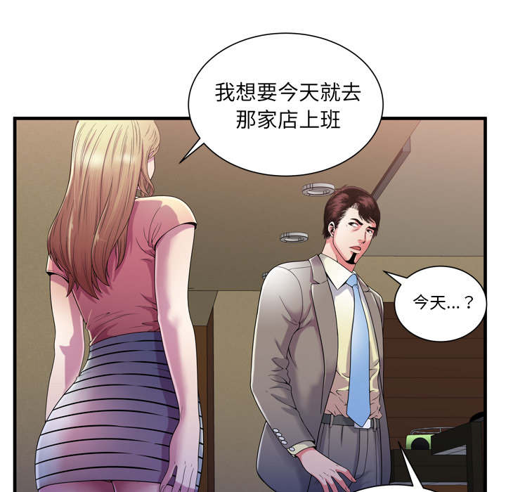 第71话 偷窥-43