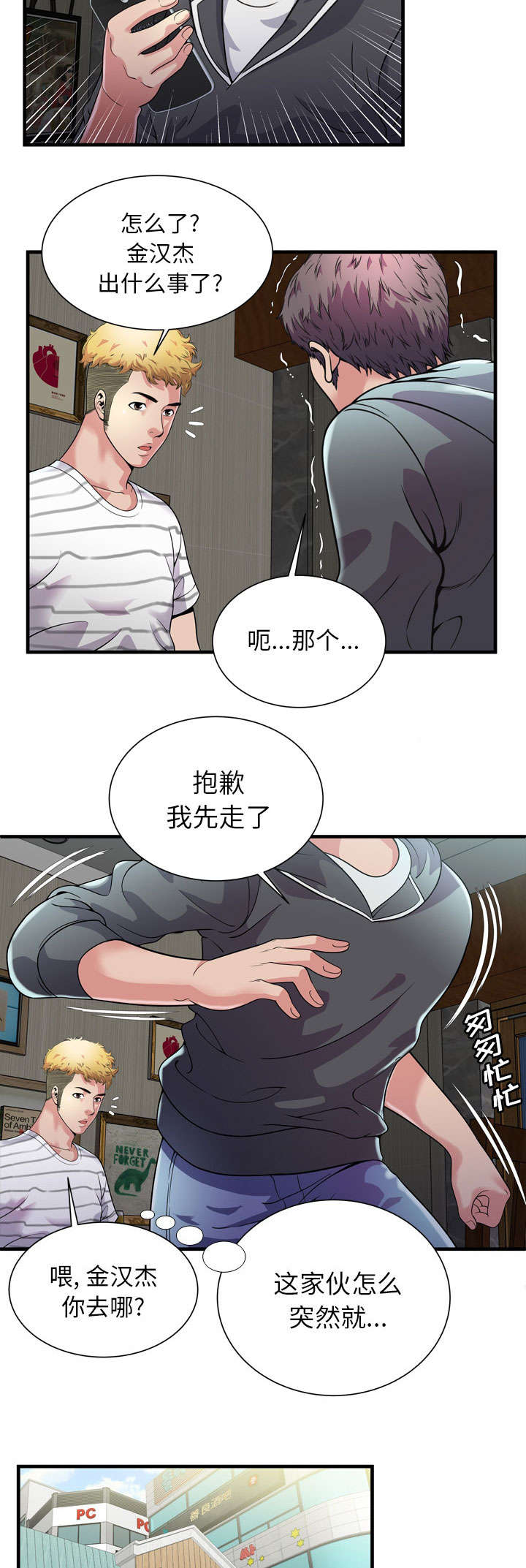 第82话 这样的存在-8