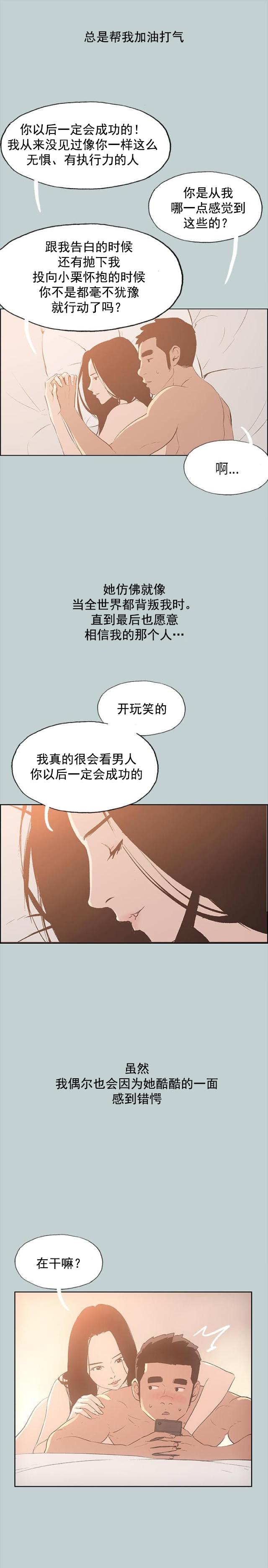 第29话 安慰-7