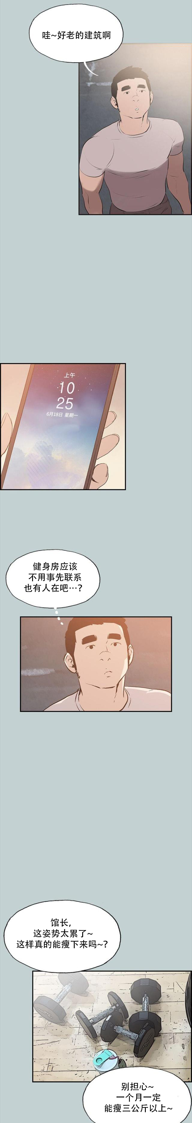 第40话  健身教练-6