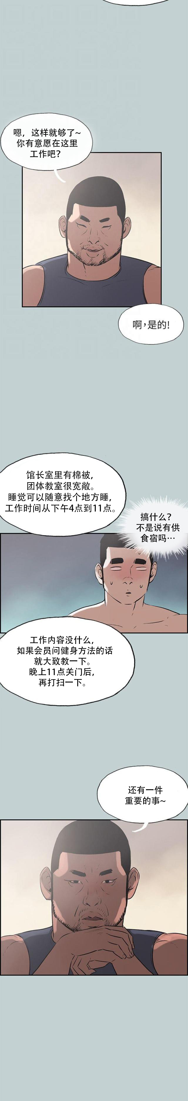 第40话  健身教练-14