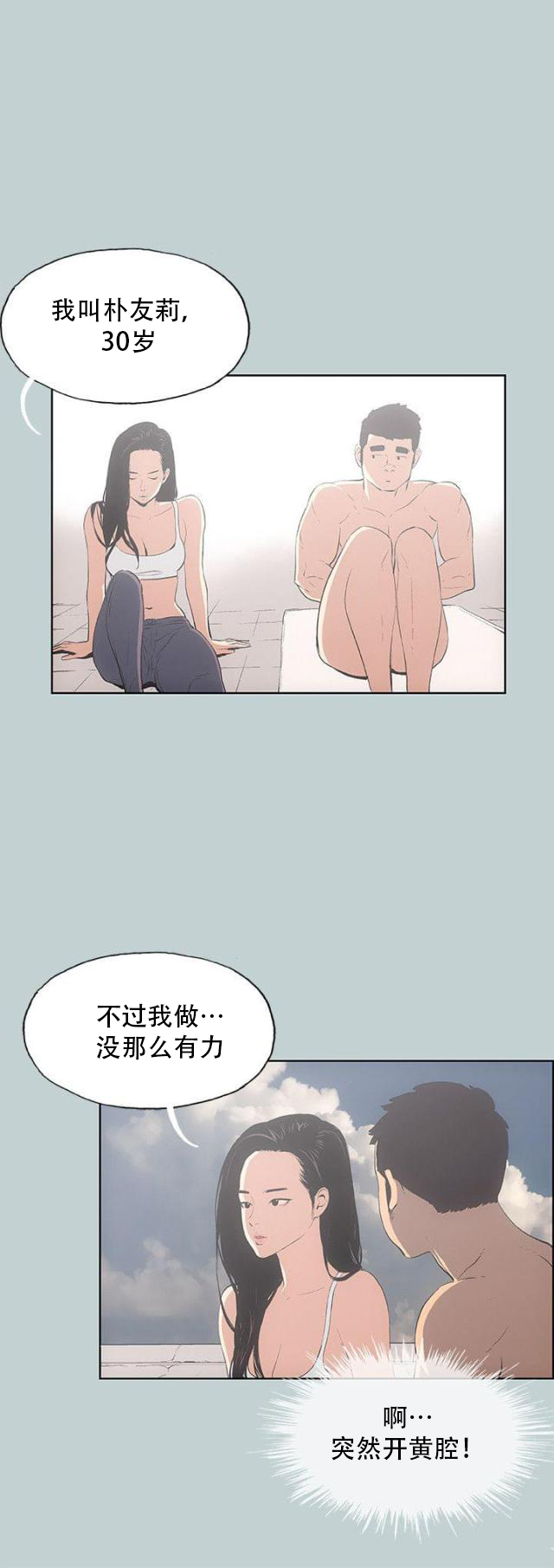 第41话  女教练-3