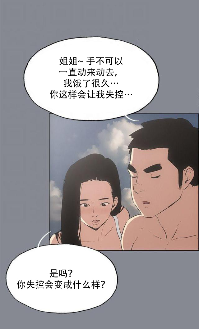 第41话  女教练-15