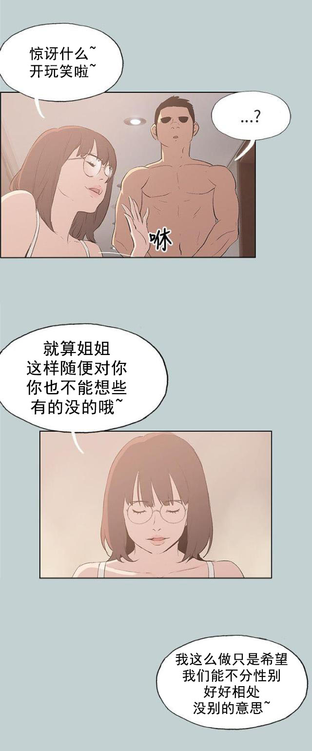 第47话 唯一朋友-3