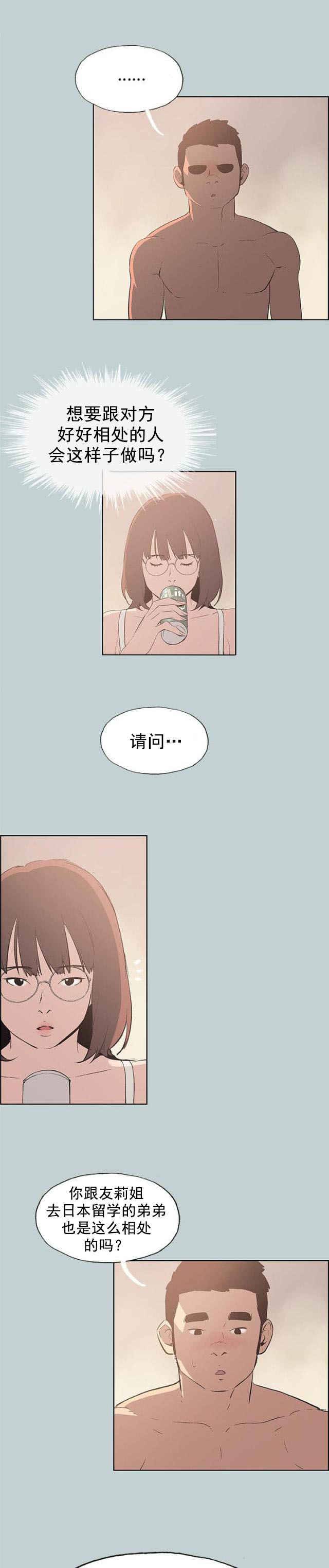 第47话 唯一朋友-4