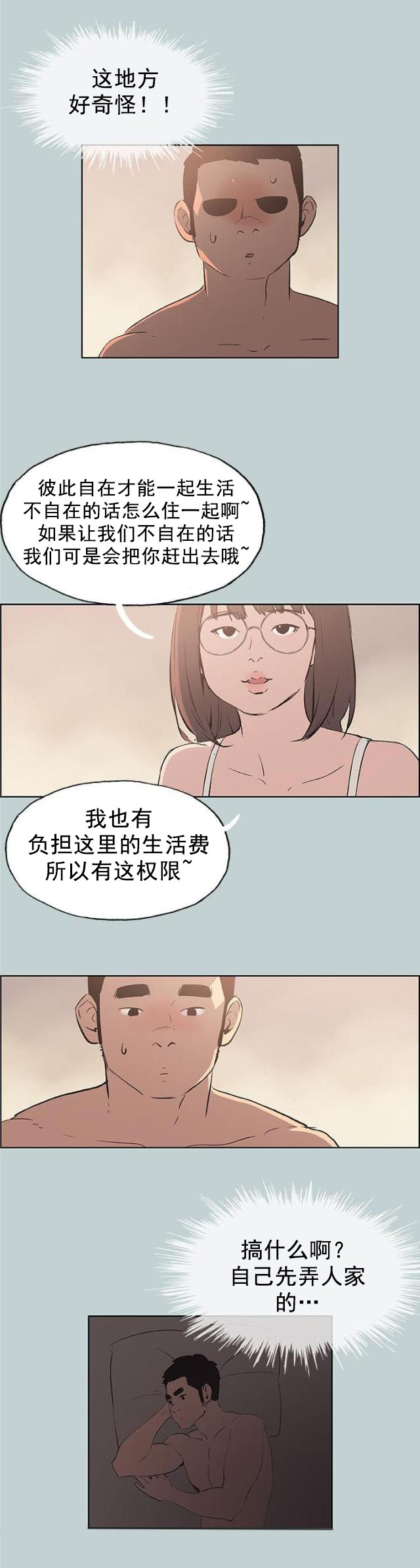 第47话 唯一朋友-6