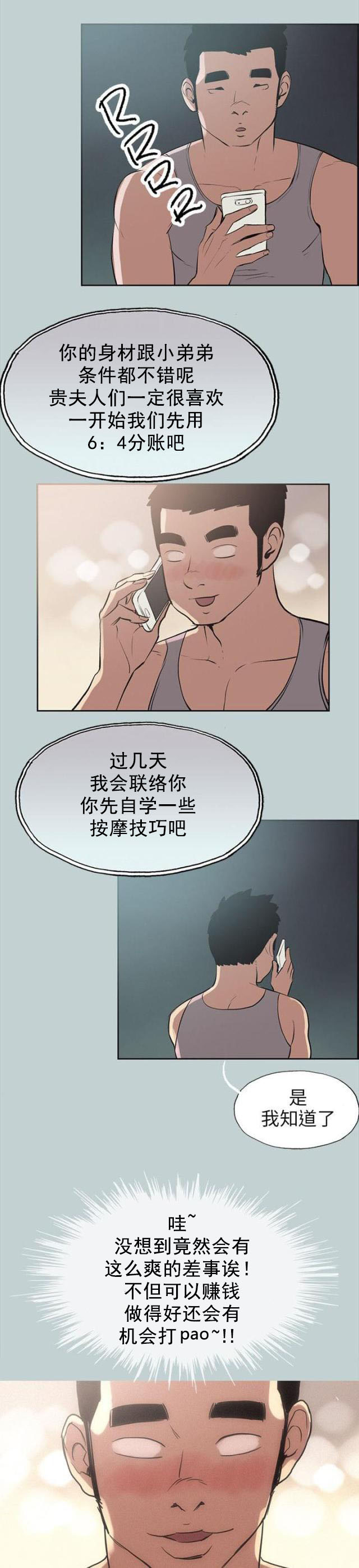 第53话 找上门-8