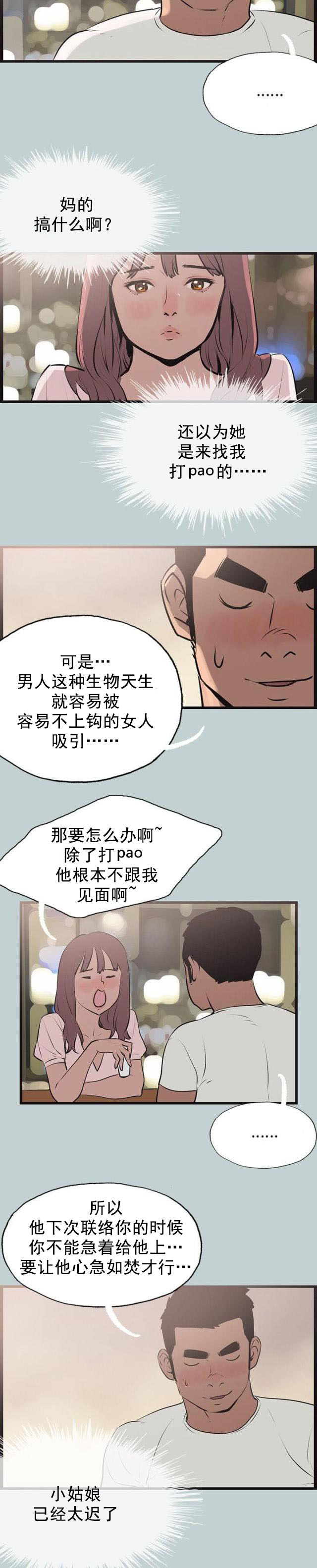 第53话 找上门-14