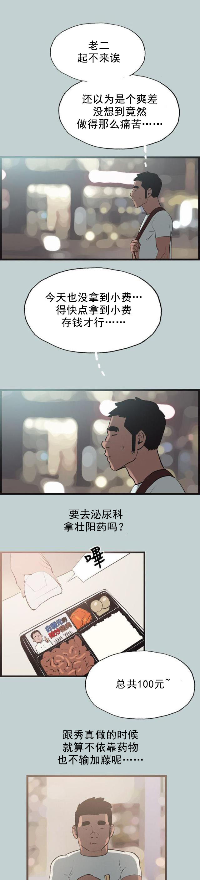 第56话 工作-21