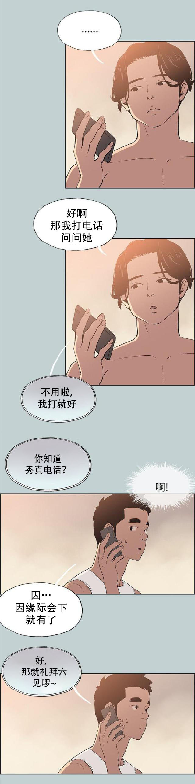 第57话 约吃饭-5