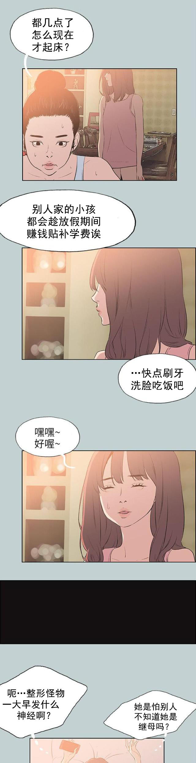 第57话 约吃饭-13