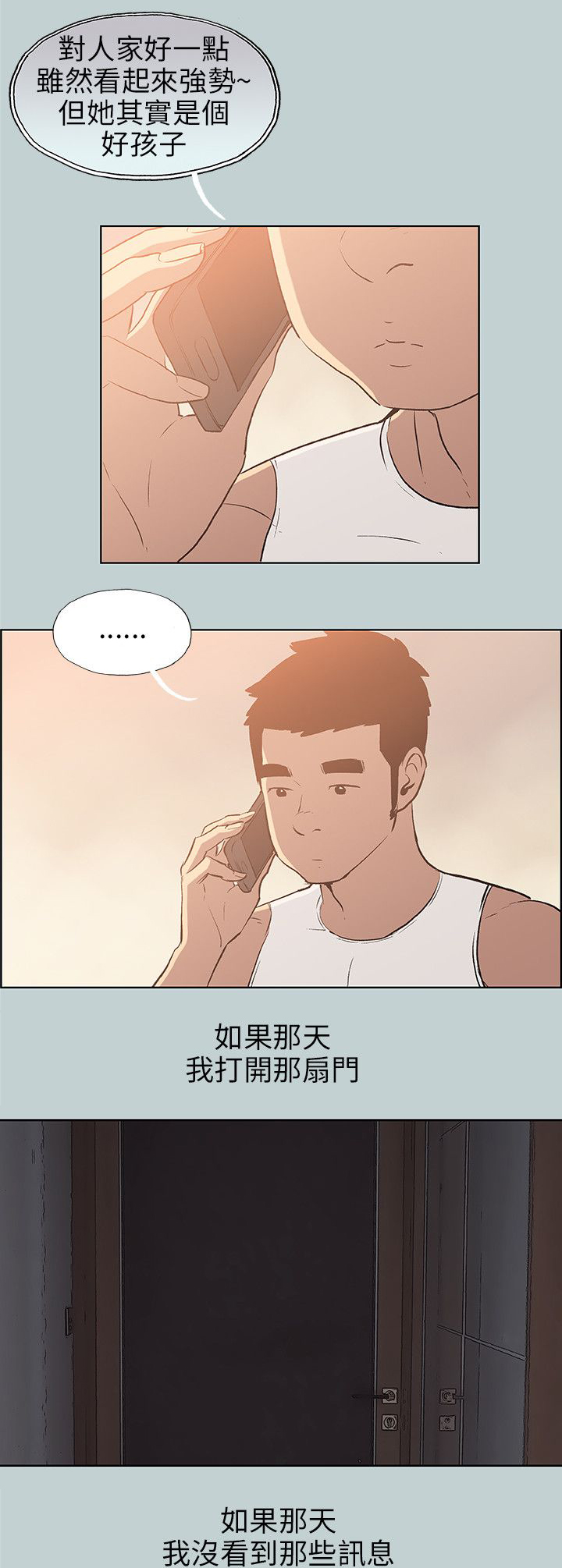 第63话 和秀真的恋爱-4