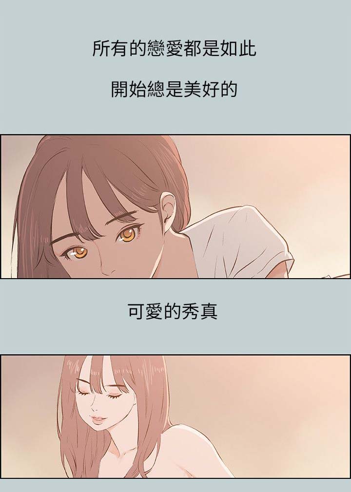 第63话 和秀真的恋爱-7