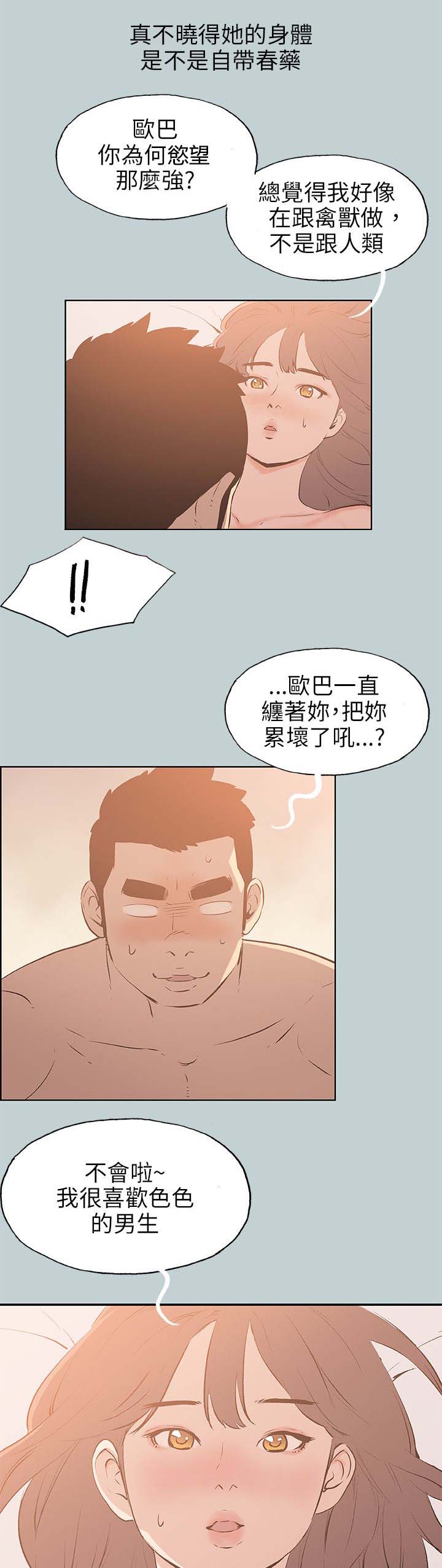 第63话 和秀真的恋爱-11