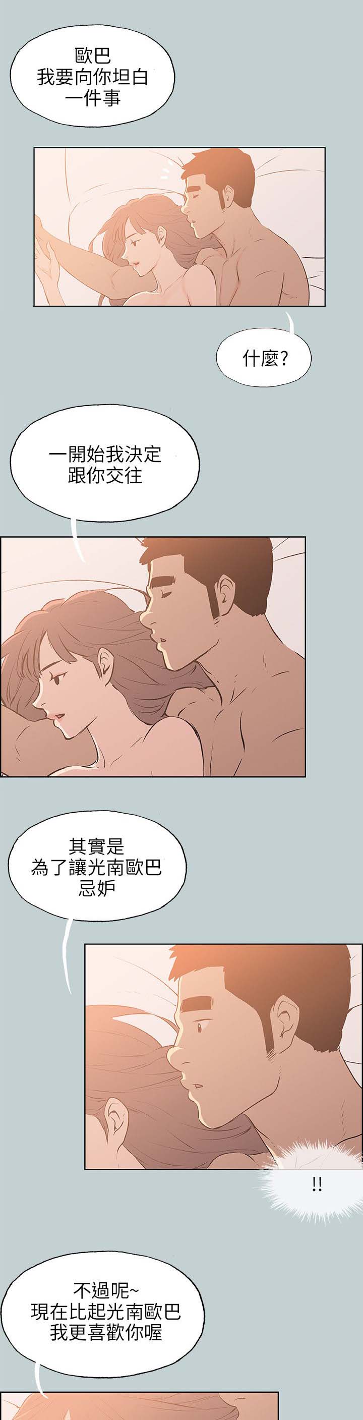 第63话 和秀真的恋爱-13