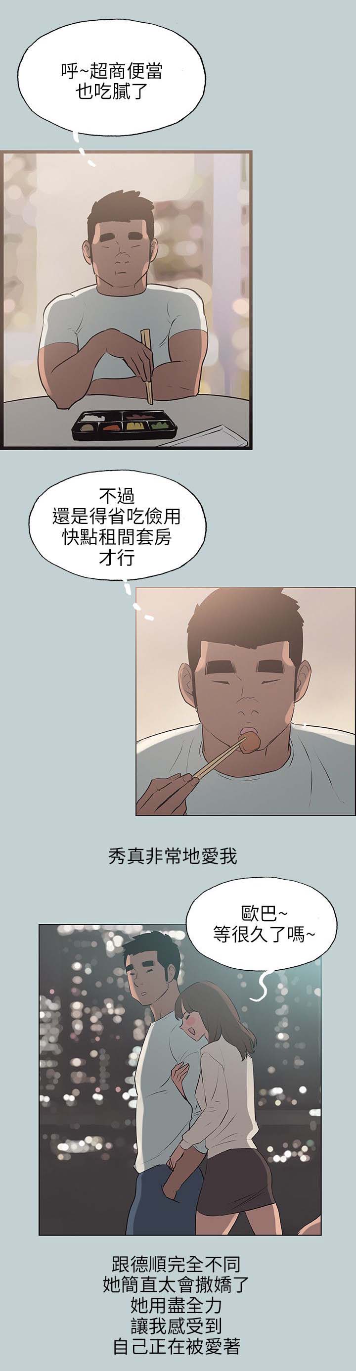 第64话 被爱的感觉-2