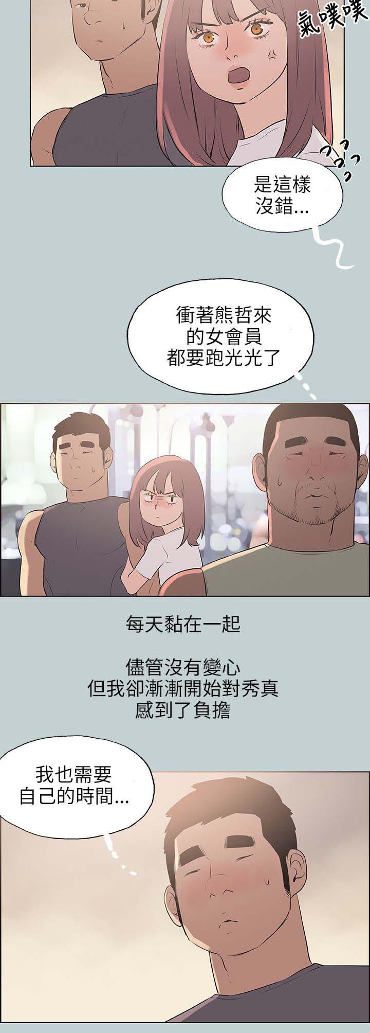 第64话 被爱的感觉-5