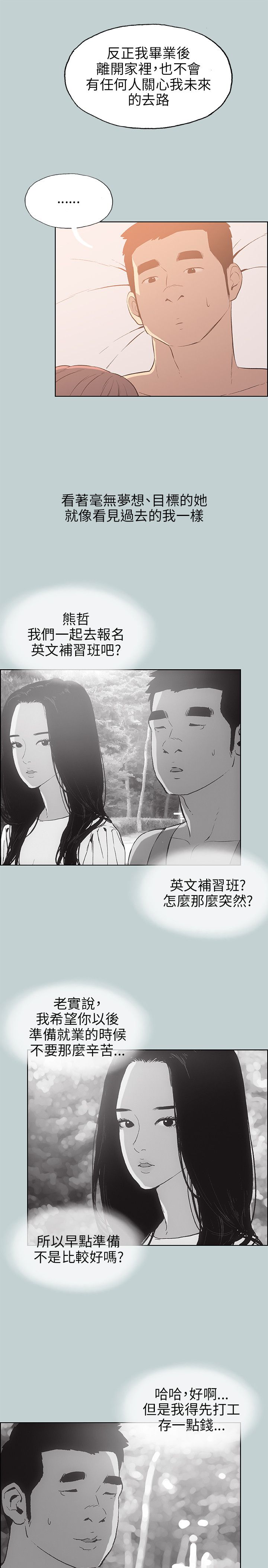 第64话 被爱的感觉-8