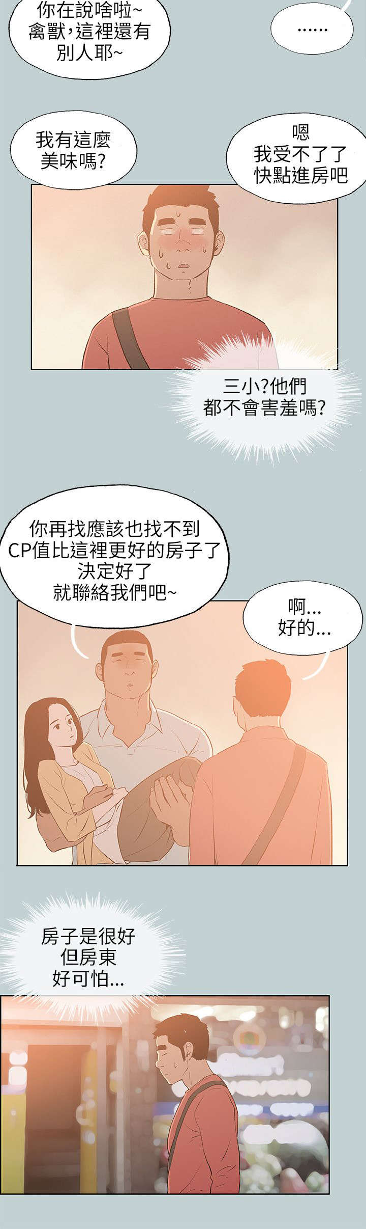 第66话 不一样的按摩-1