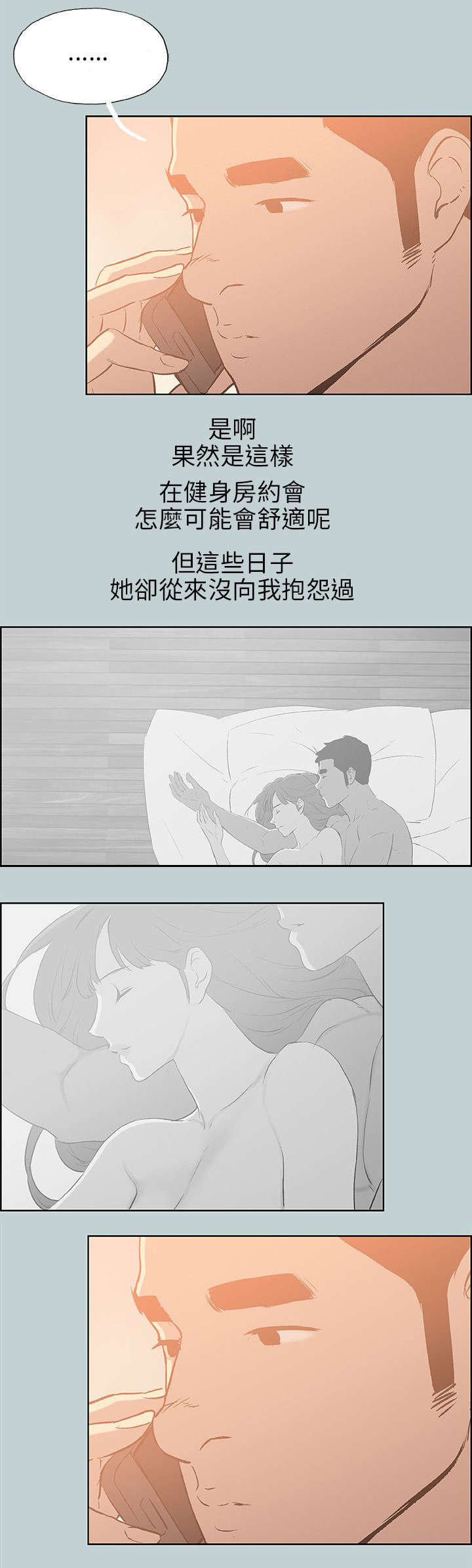 第66话 不一样的按摩-4