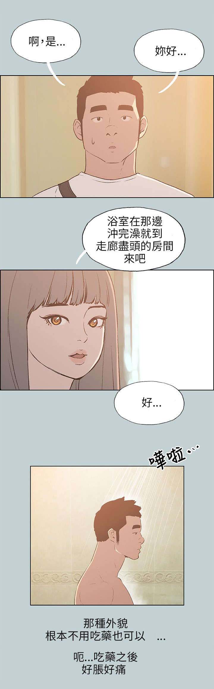 第66话 不一样的按摩-8