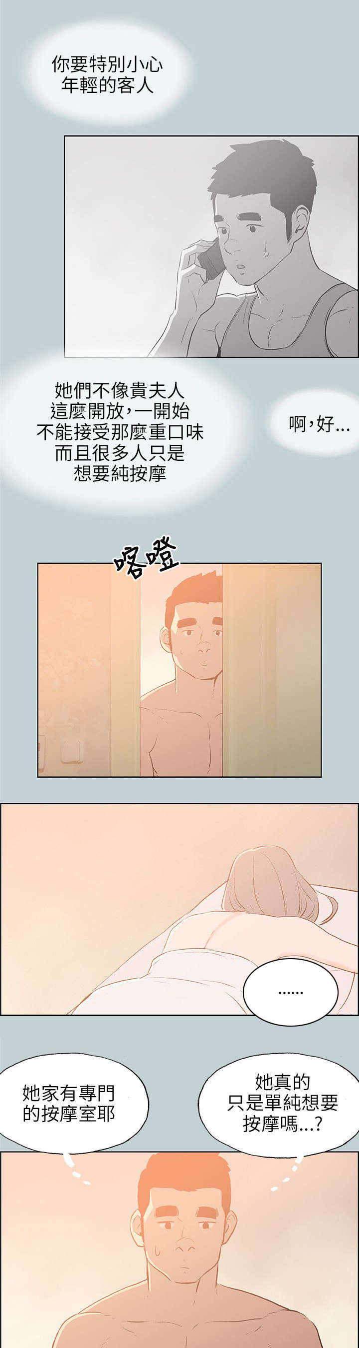 第66话 不一样的按摩-10