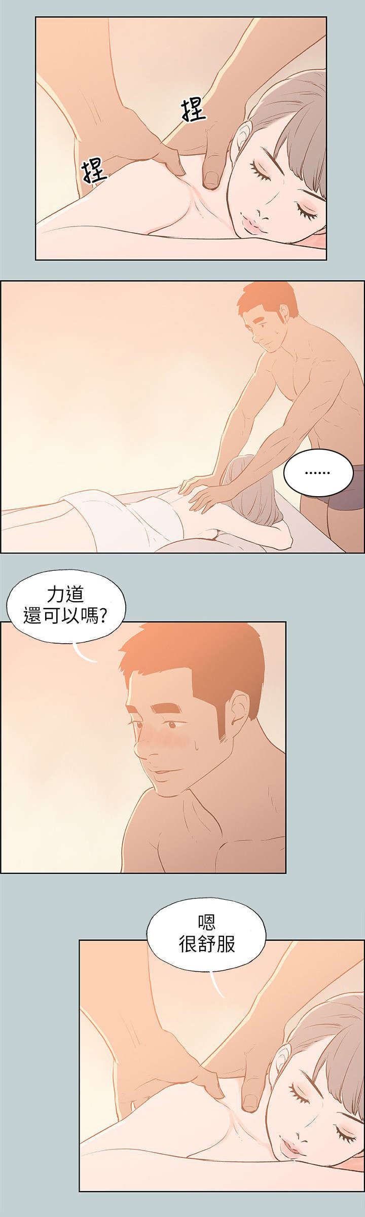 第66话 不一样的按摩-12