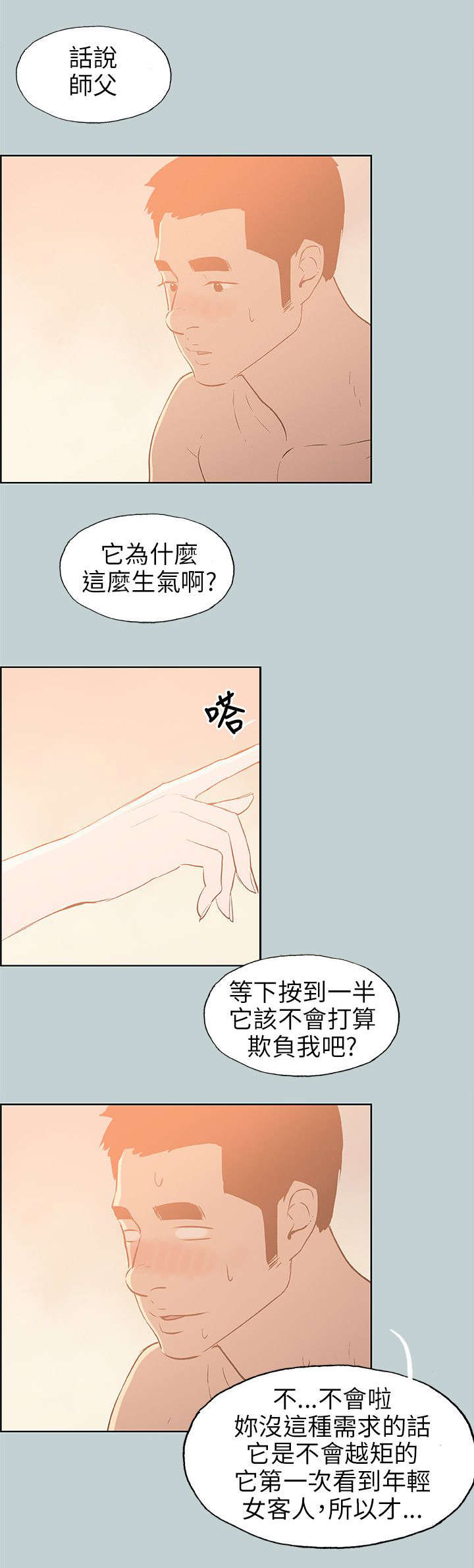 第66话 不一样的按摩-13