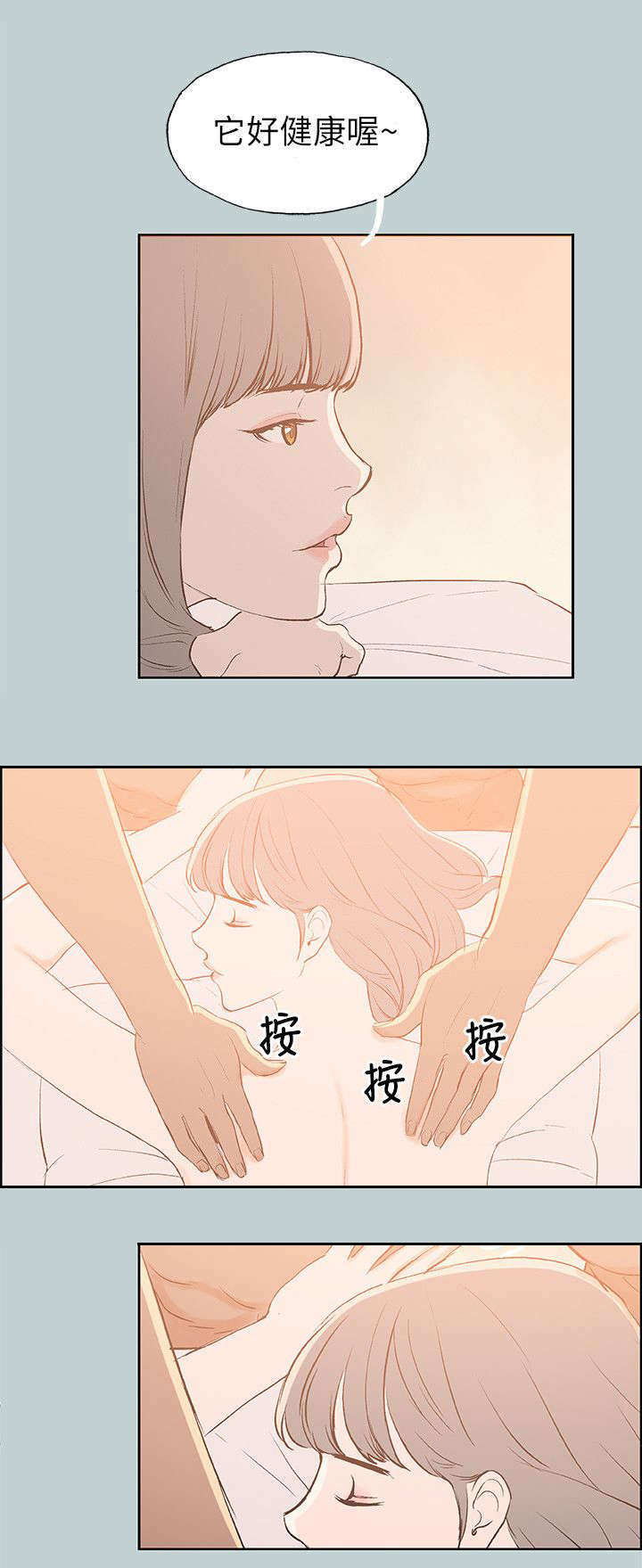 第66话 不一样的按摩-14