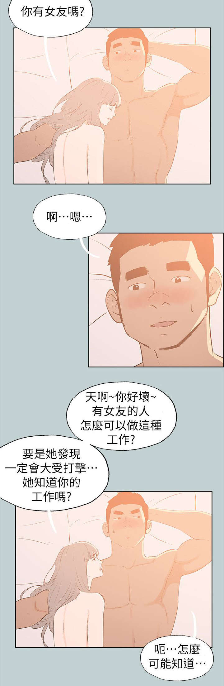 第67话 查手机-7