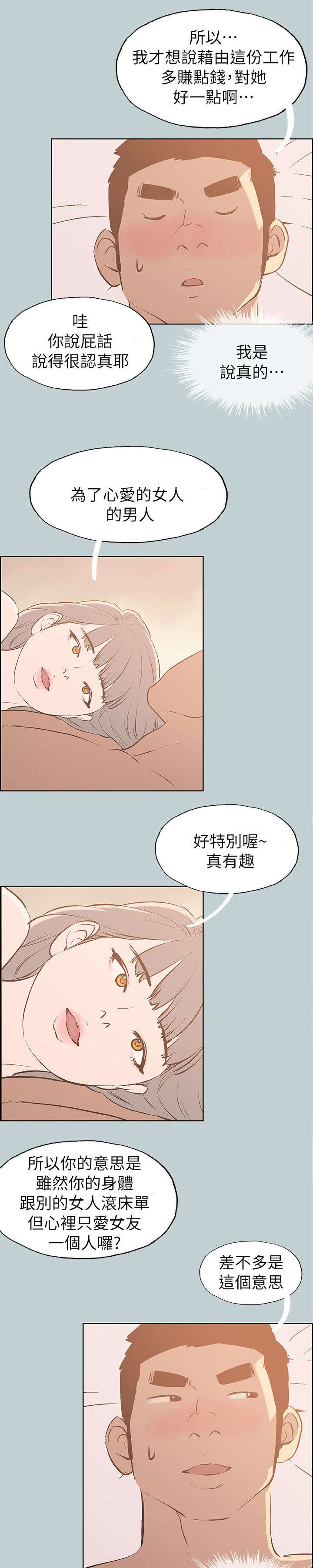 第67话 查手机-8