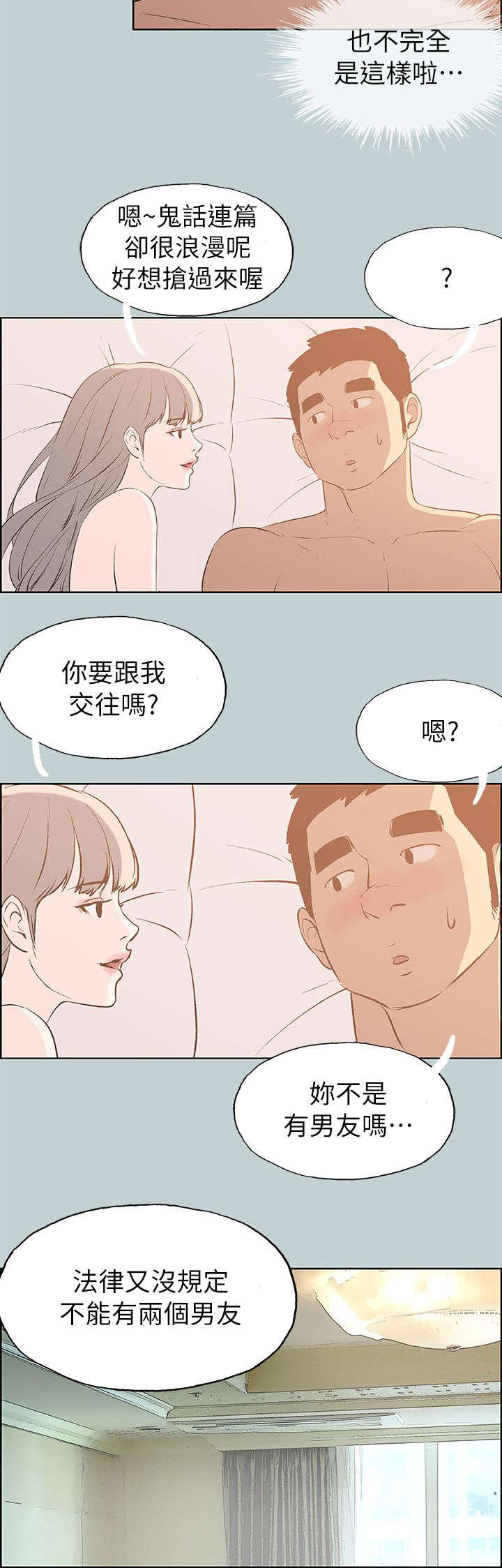 第67话 查手机-9