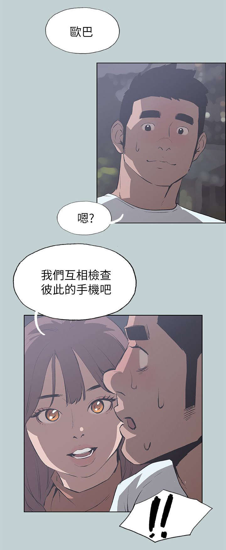 第67话 查手机-19