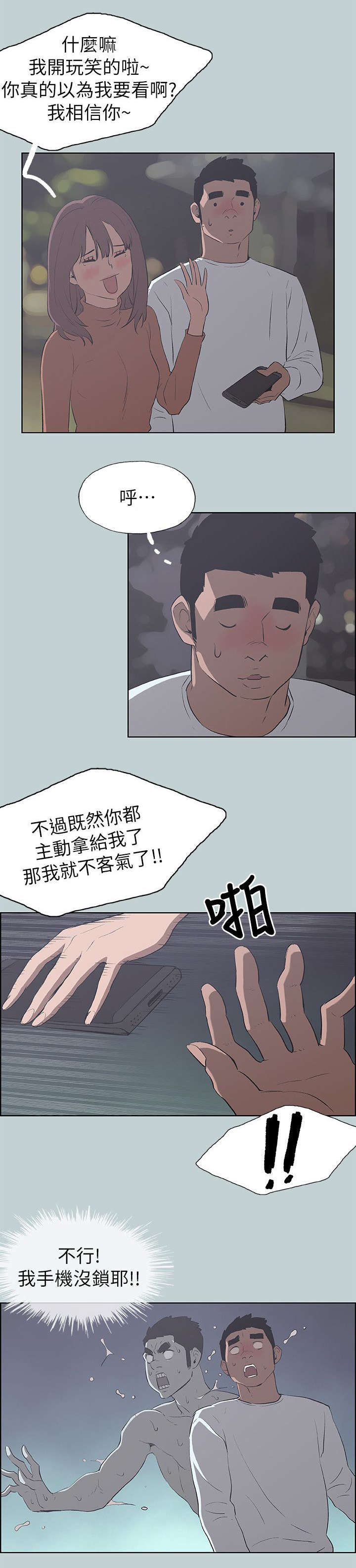 第67话 查手机-22